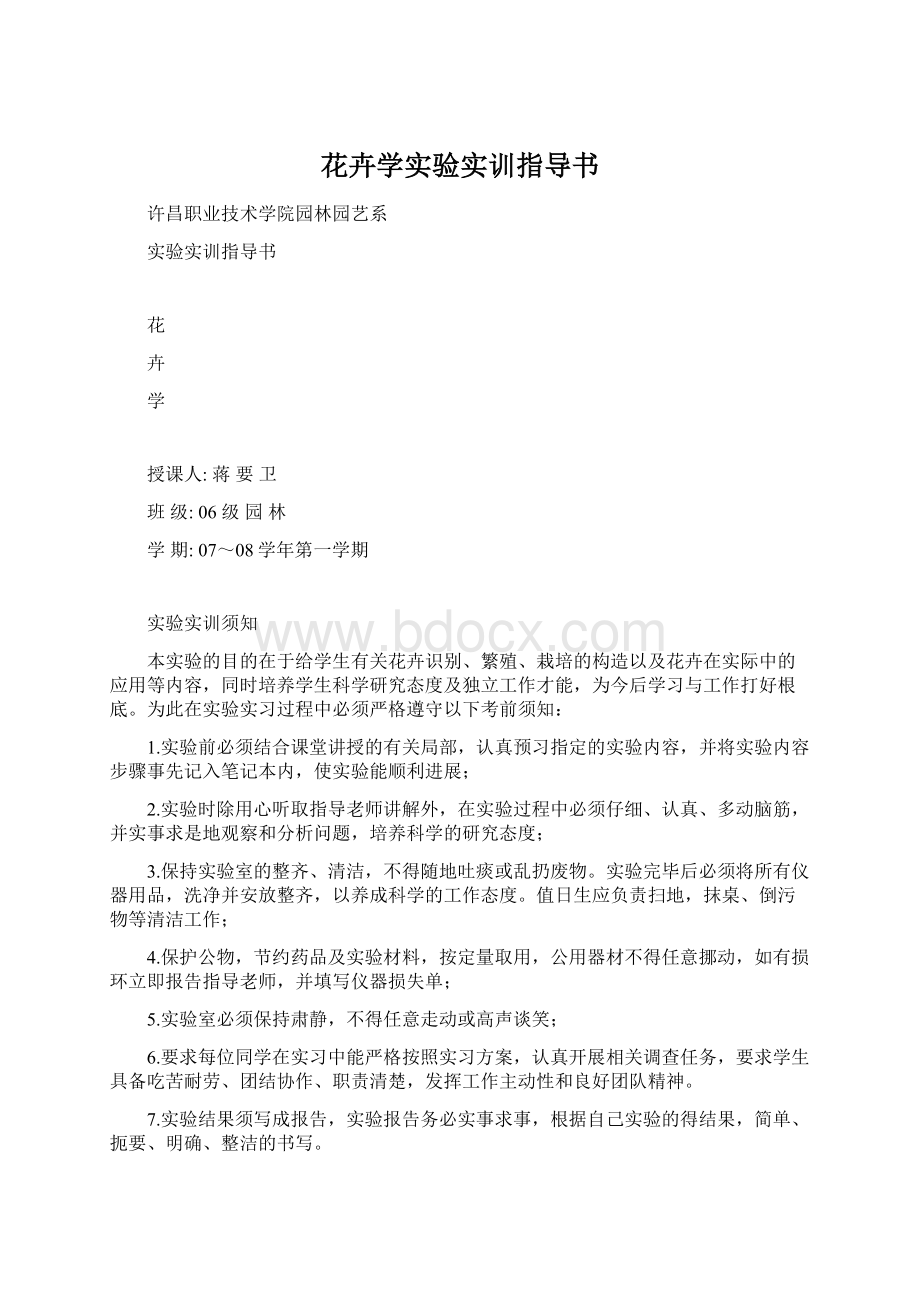 花卉学实验实训指导书.docx_第1页