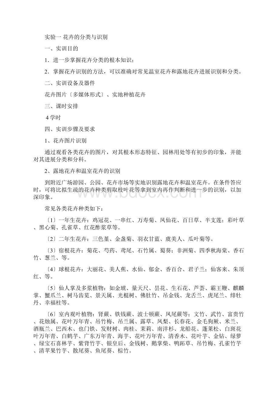 花卉学实验实训指导书.docx_第2页