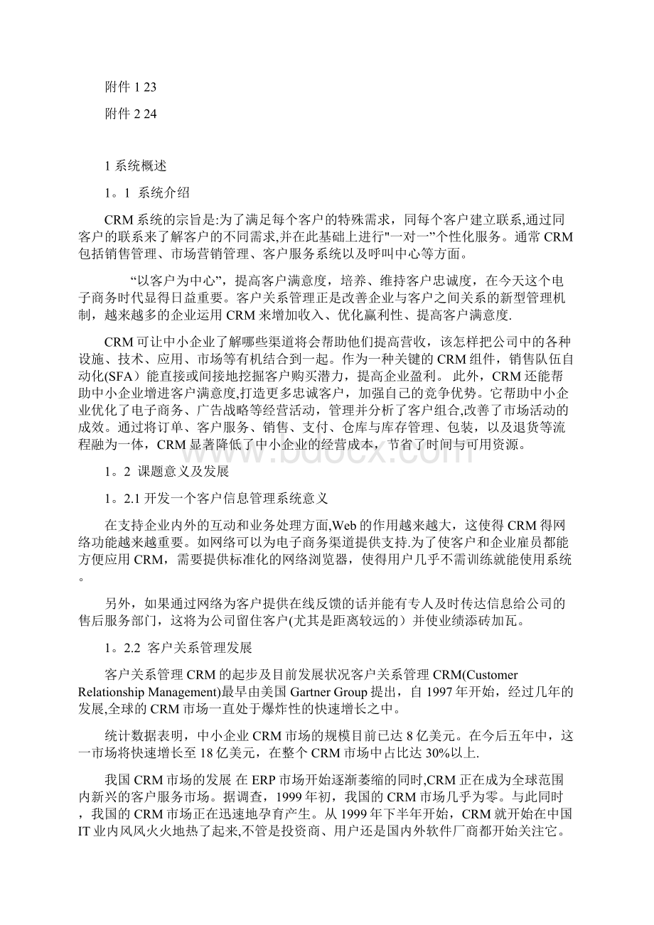 客户关系管理系统设计.docx_第2页