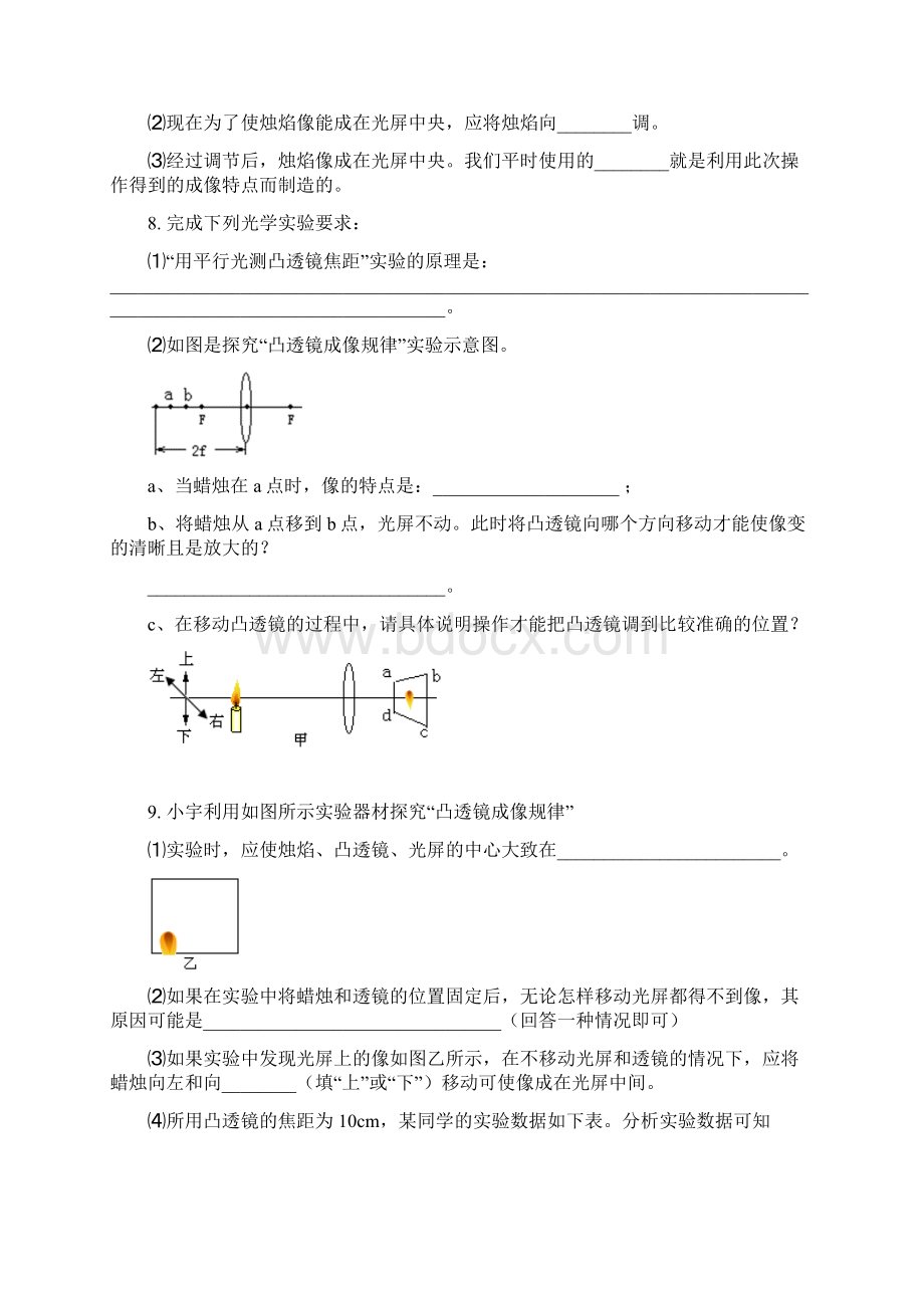 探究凸透镜成像规律地实验题Word文档下载推荐.docx_第3页