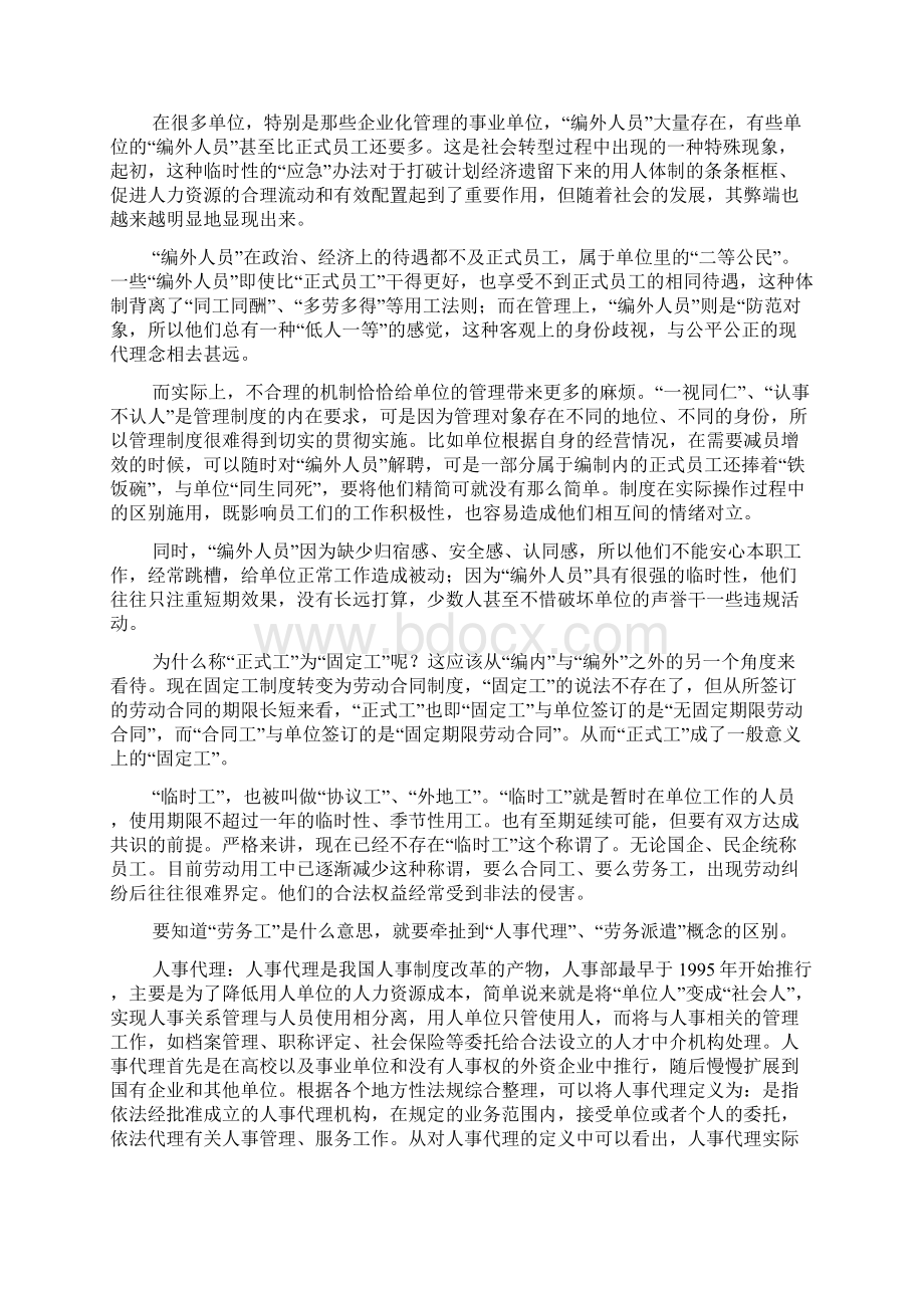 全民工.docx_第2页