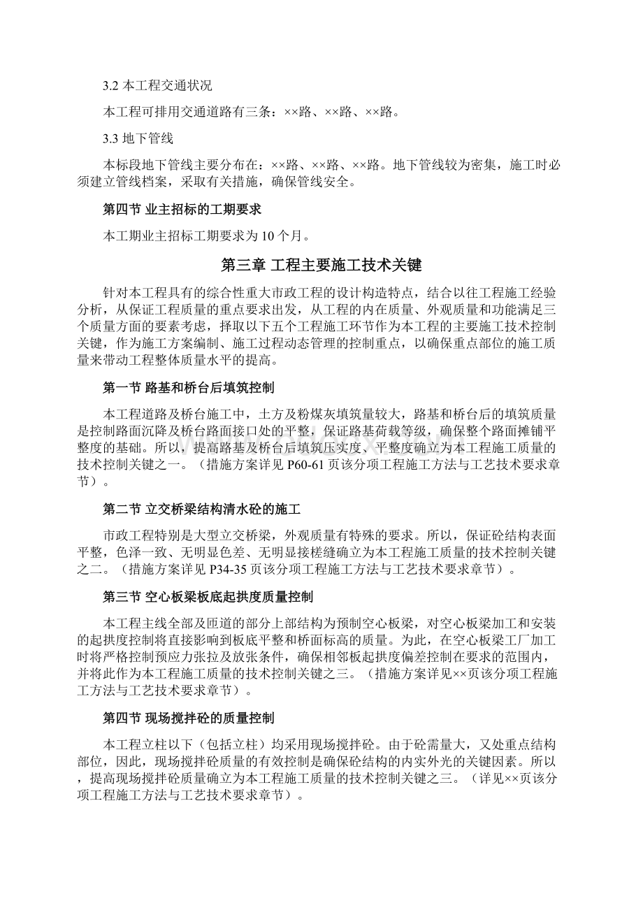 高速公路桥梁施工组织设计文件Word文档格式.docx_第3页