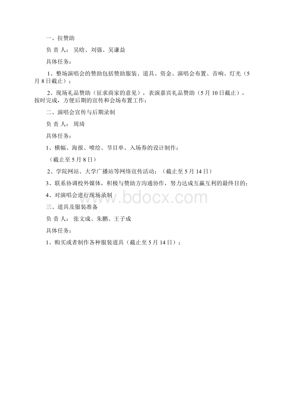 演唱会方案演出活动 精品策划文案.docx_第2页