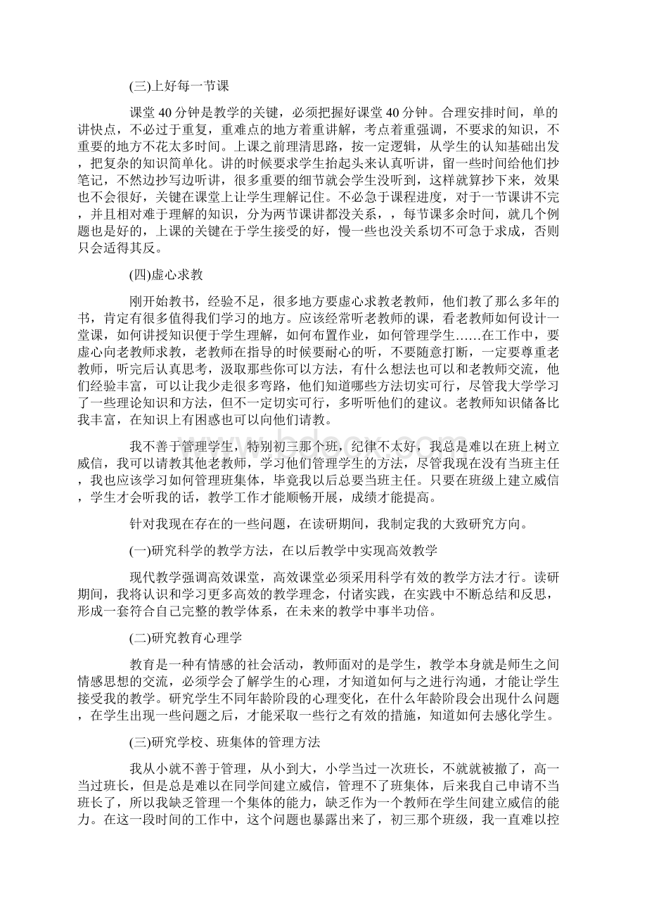 任教工作总结及研究计划报告大全.docx_第2页