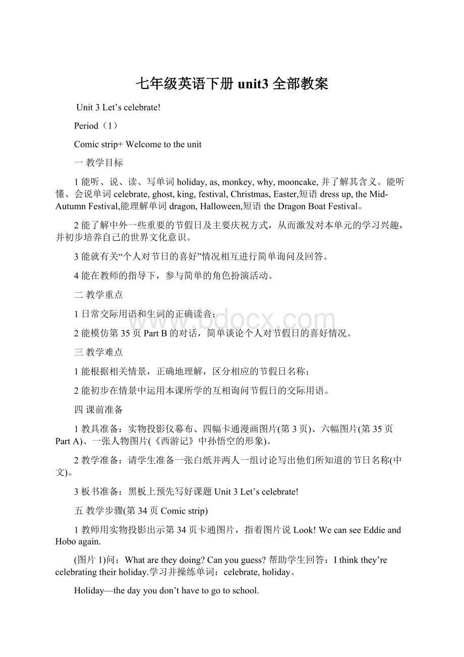 七年级英语下册unit3 全部教案.docx_第1页