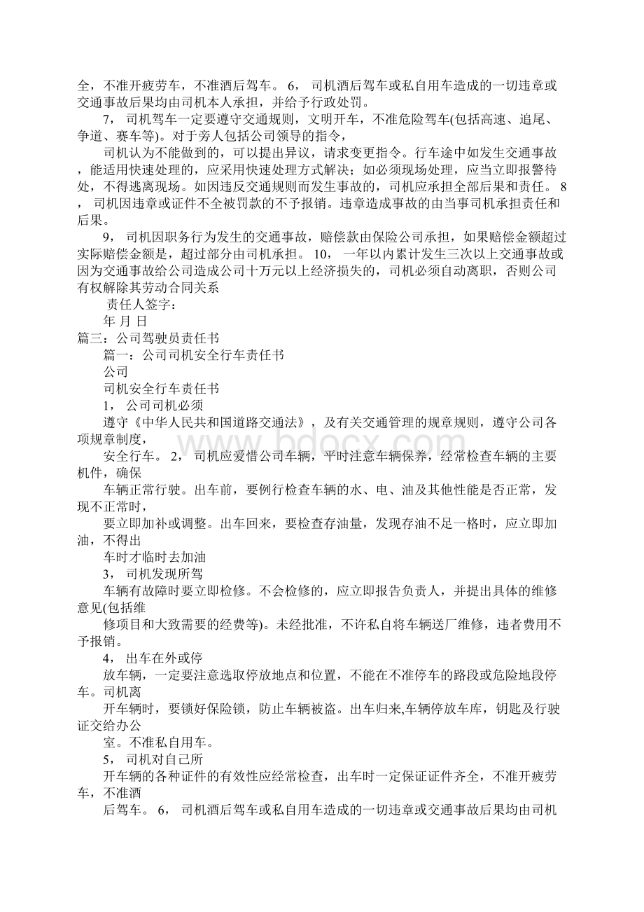 单位私家车驾驶员安全责任书.docx_第2页