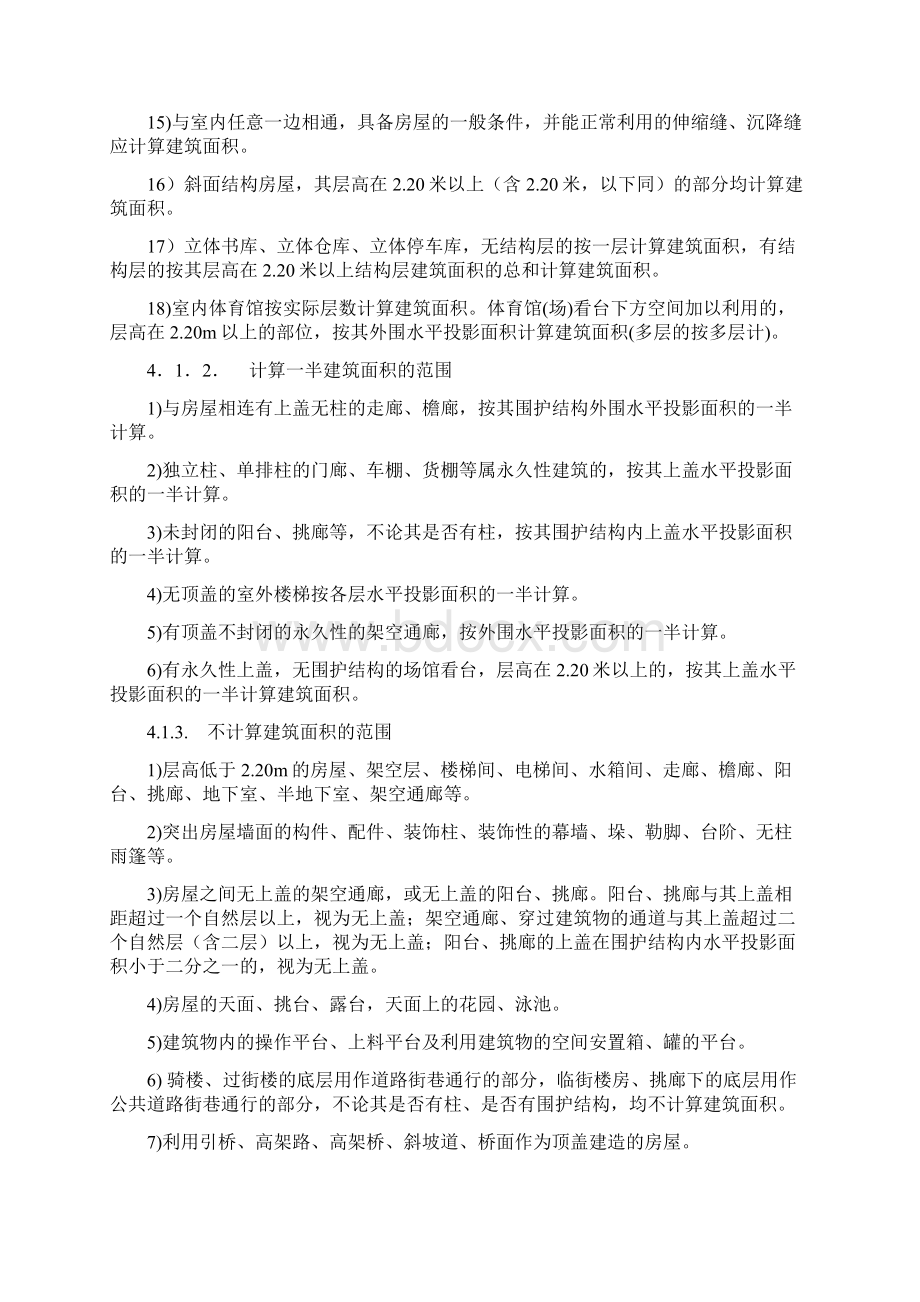 房产规范完整版共16页Word下载.docx_第3页