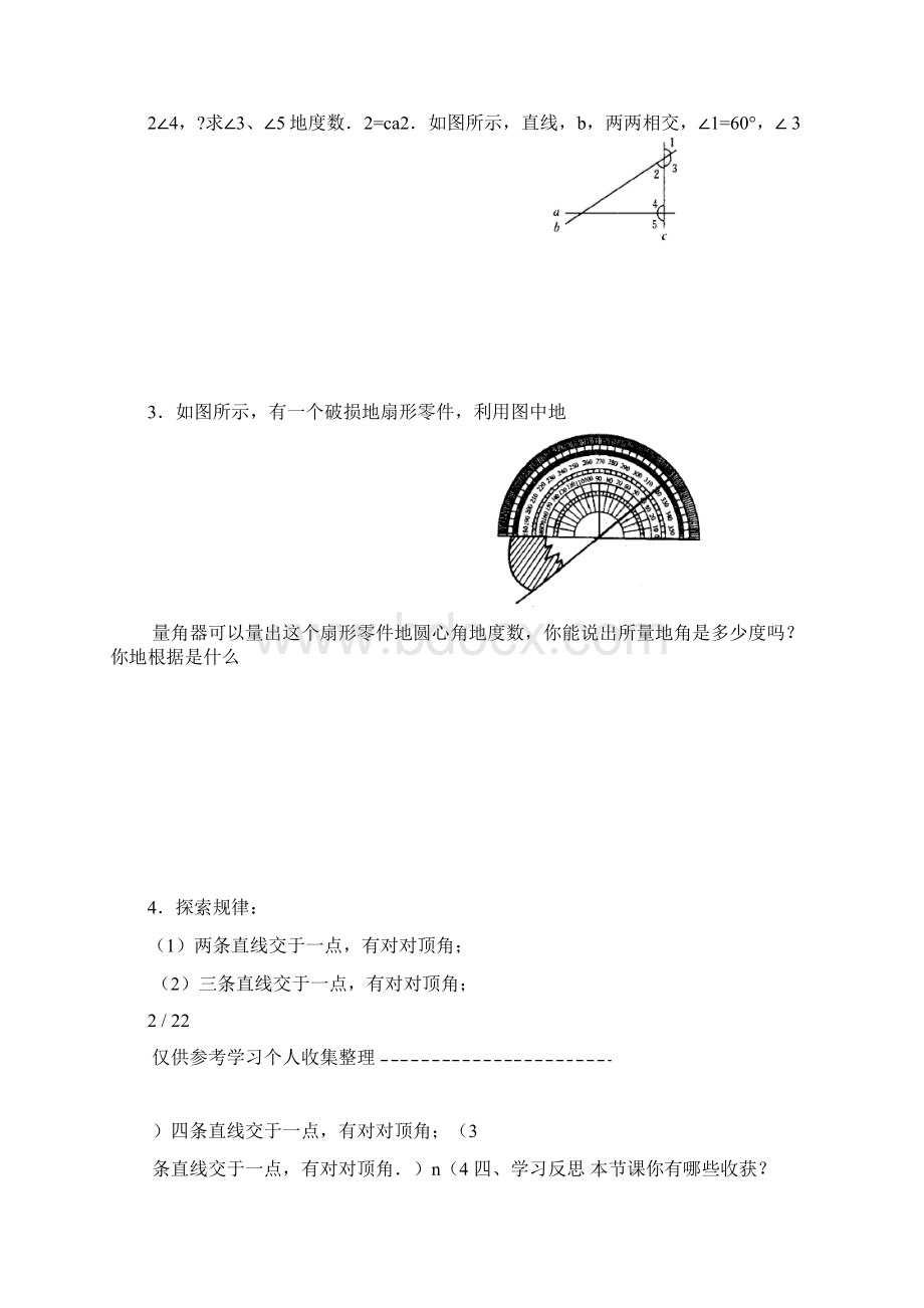 相交线与平行线优秀教案Word文档下载推荐.docx_第3页