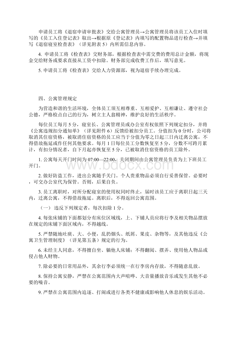 员工公寓管理制度.docx_第3页