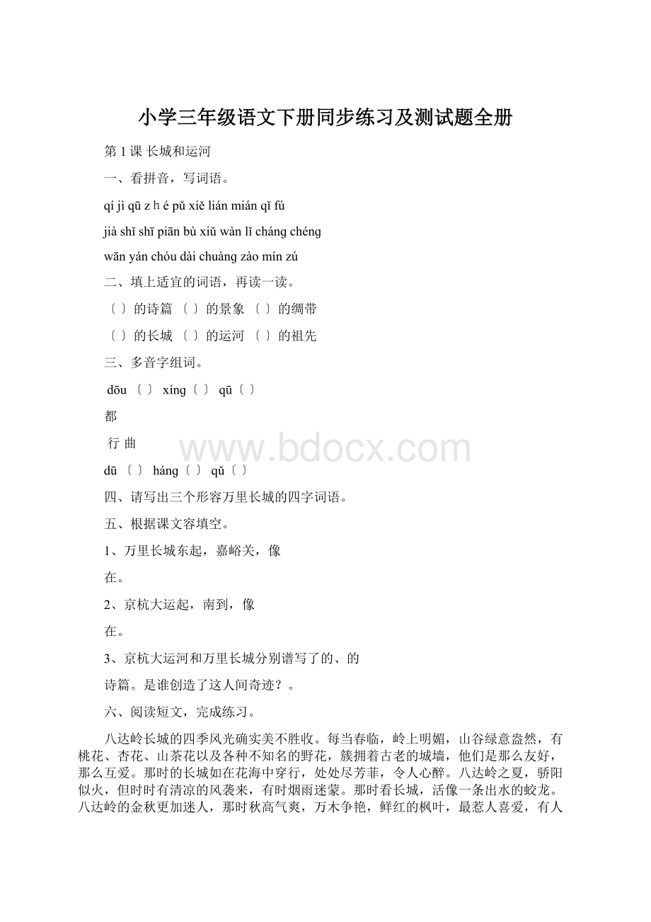 小学三年级语文下册同步练习及测试题全册.docx_第1页