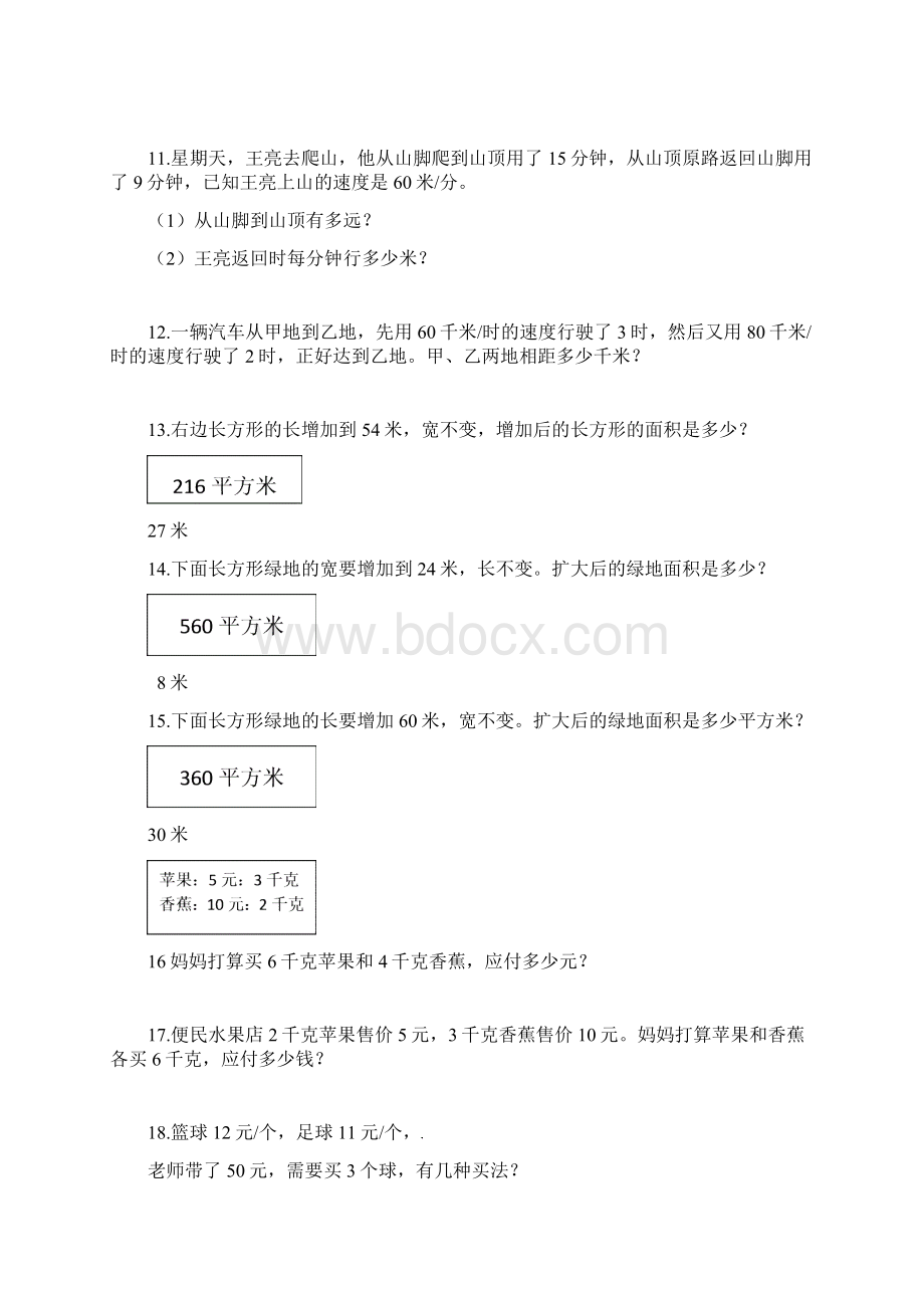 精品新人教版小学四年级数学上册专项练习应用题3.docx_第2页