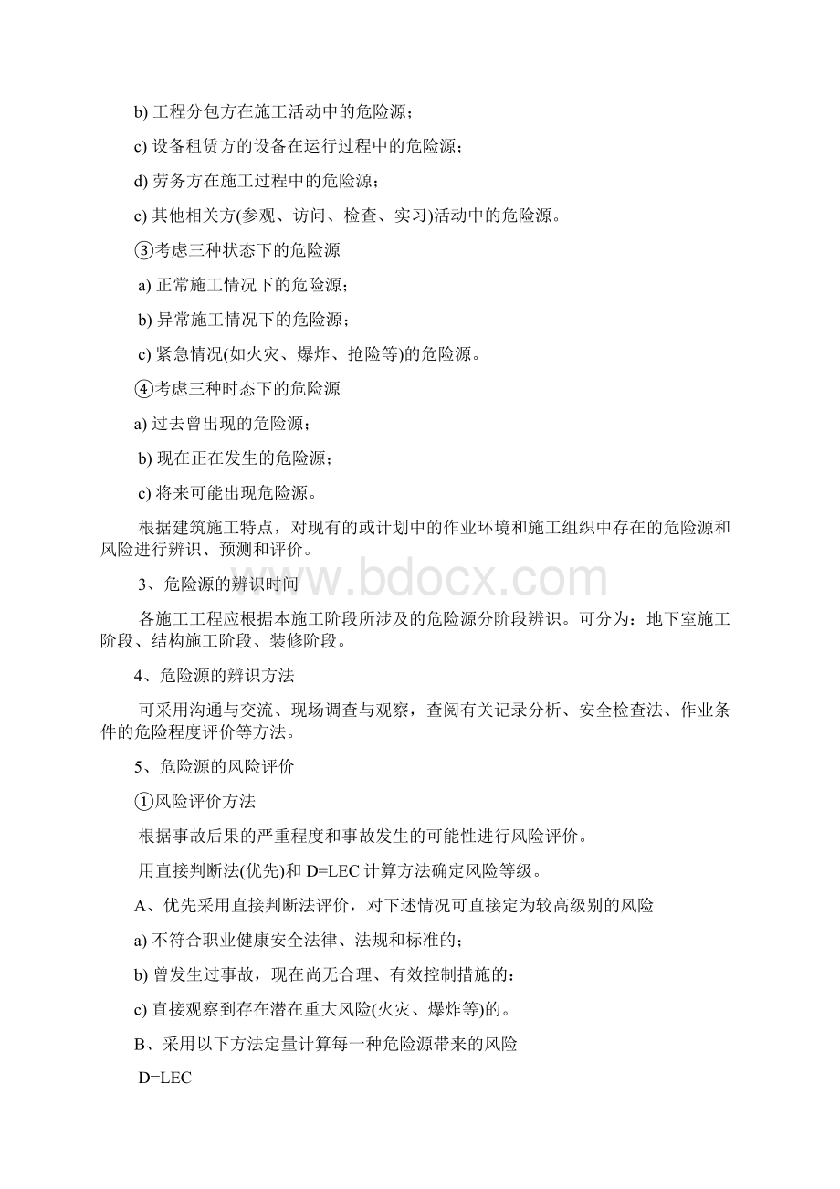 危险源识别及控制措施文档格式.docx_第2页