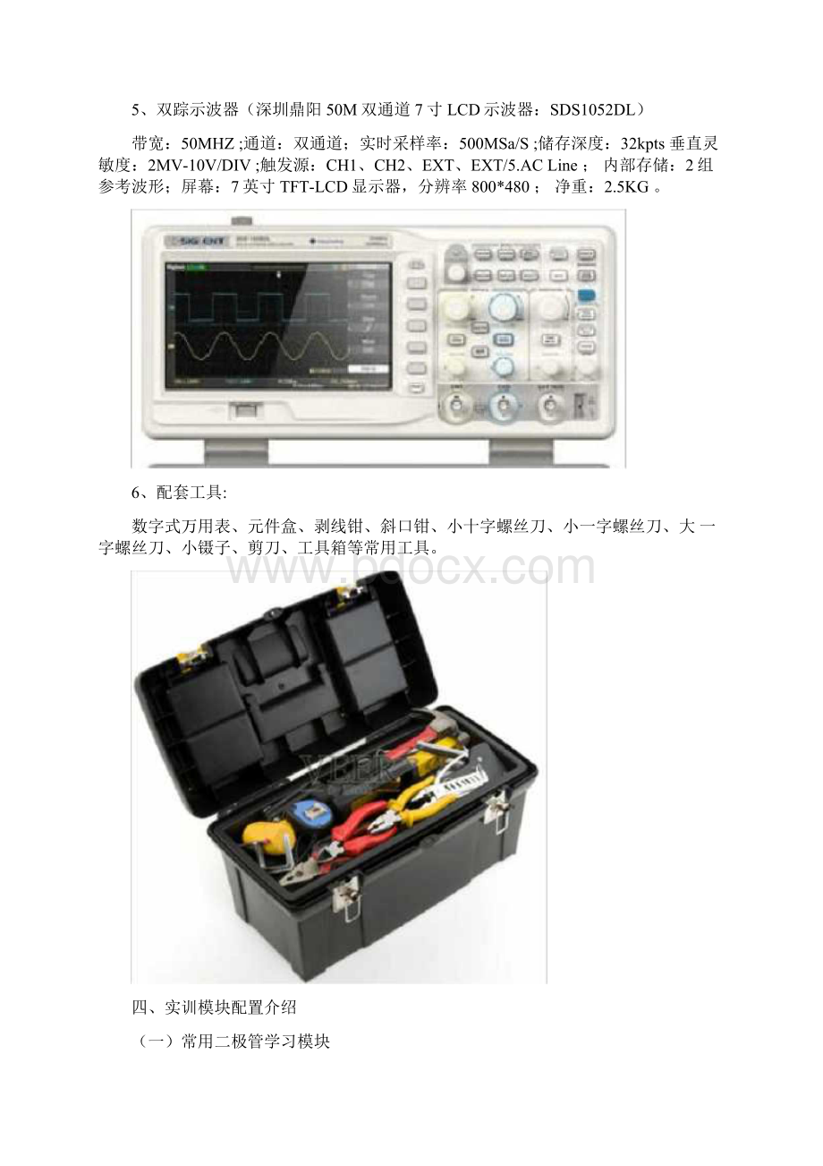 SGXDJ02新能源汽车电工电子实训装置.docx_第3页