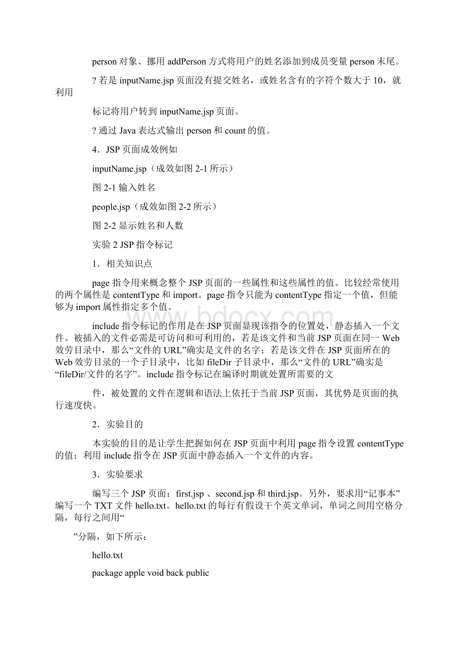 jsp实验总结一两句话Word下载.docx_第2页