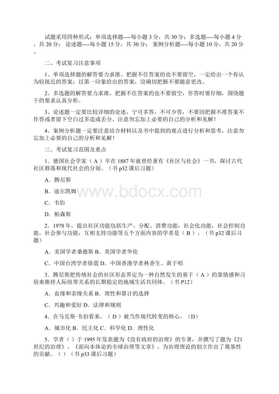 国家开放大学电大《社区治理》期末复习资料Word文件下载.docx_第2页