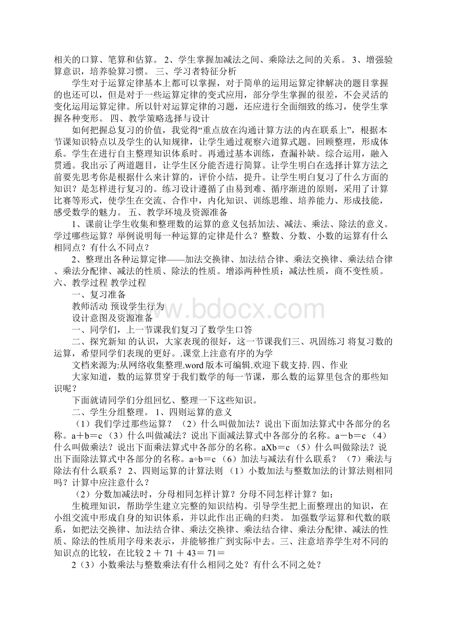 六年级下册数学数的运算教案.docx_第2页