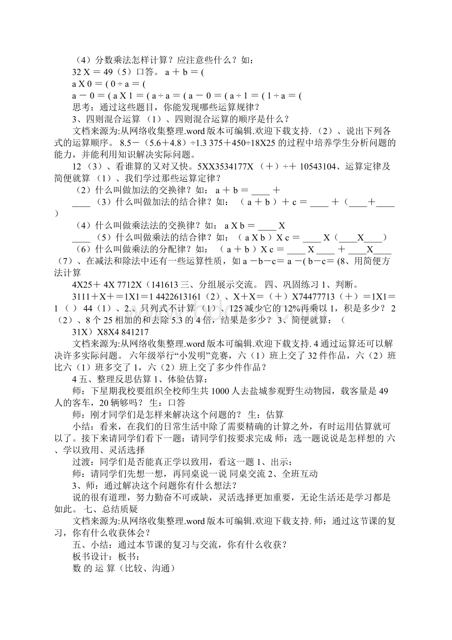 六年级下册数学数的运算教案.docx_第3页