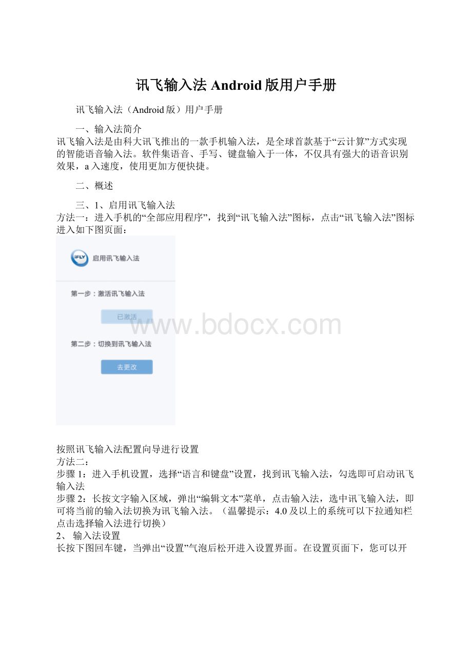 讯飞输入法Android版用户手册.docx_第1页