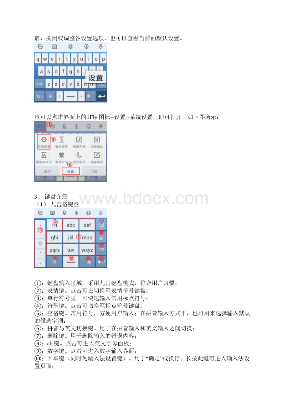 讯飞输入法Android版用户手册.docx_第2页