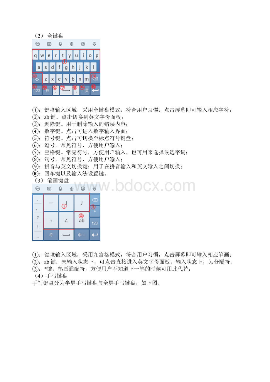讯飞输入法Android版用户手册.docx_第3页