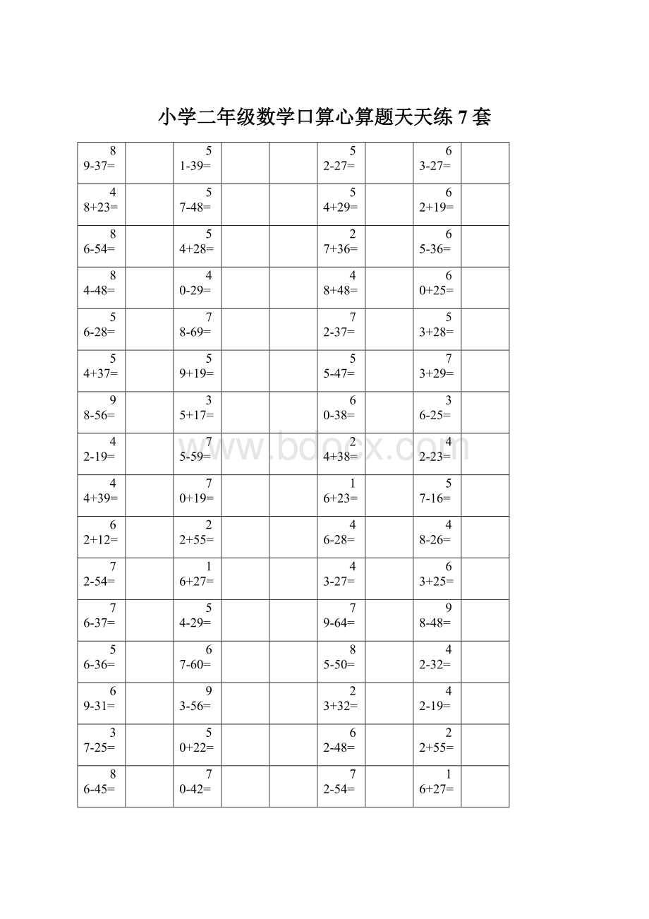 小学二年级数学口算心算题天天练7套Word格式.docx_第1页