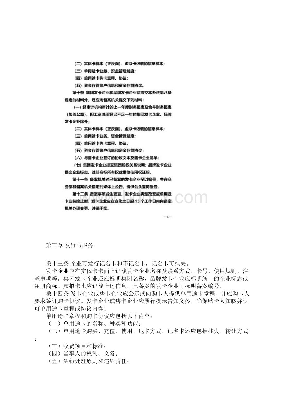 单用途预付卡管理办法.docx_第3页