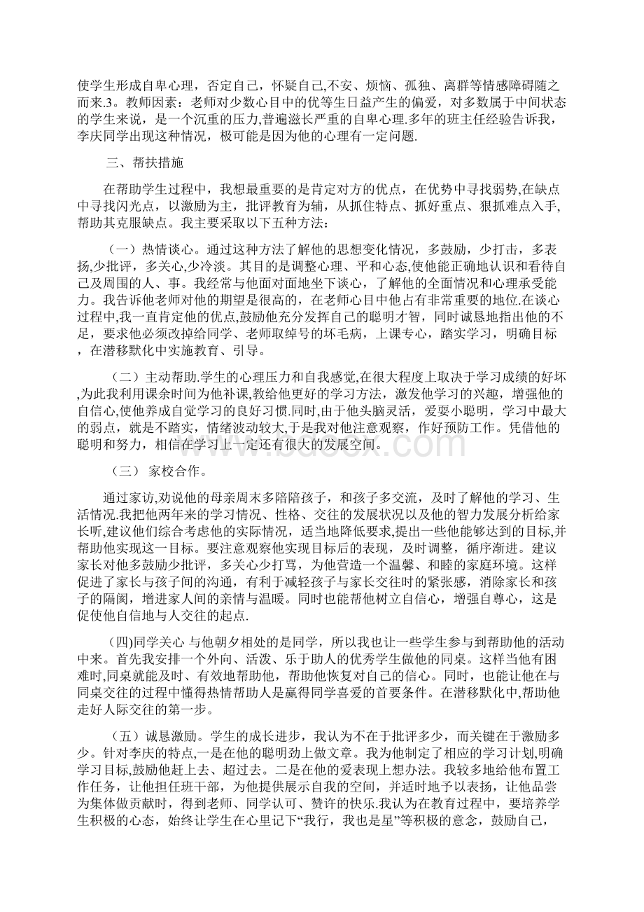 心理健康个体辅导案例.docx_第2页