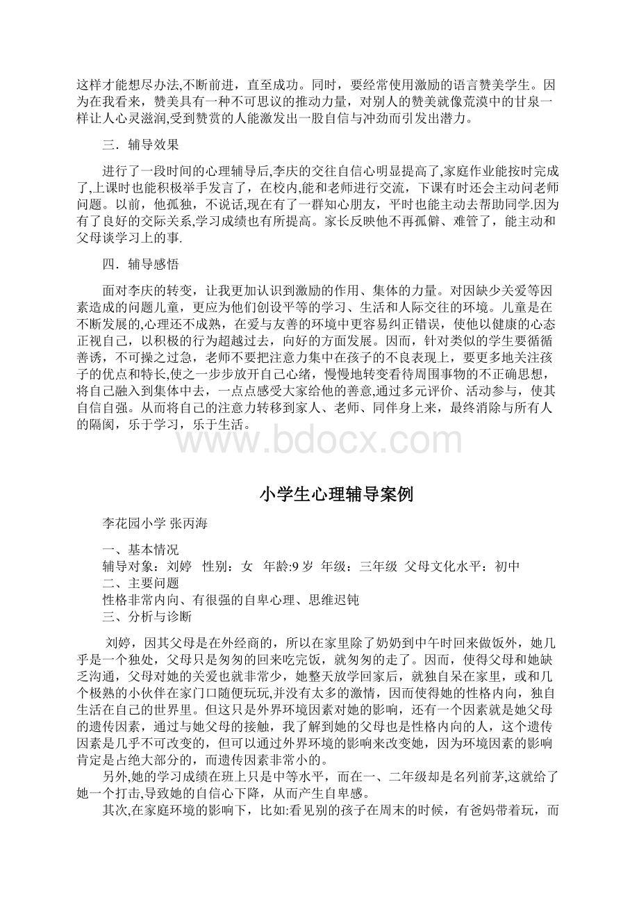 心理健康个体辅导案例.docx_第3页