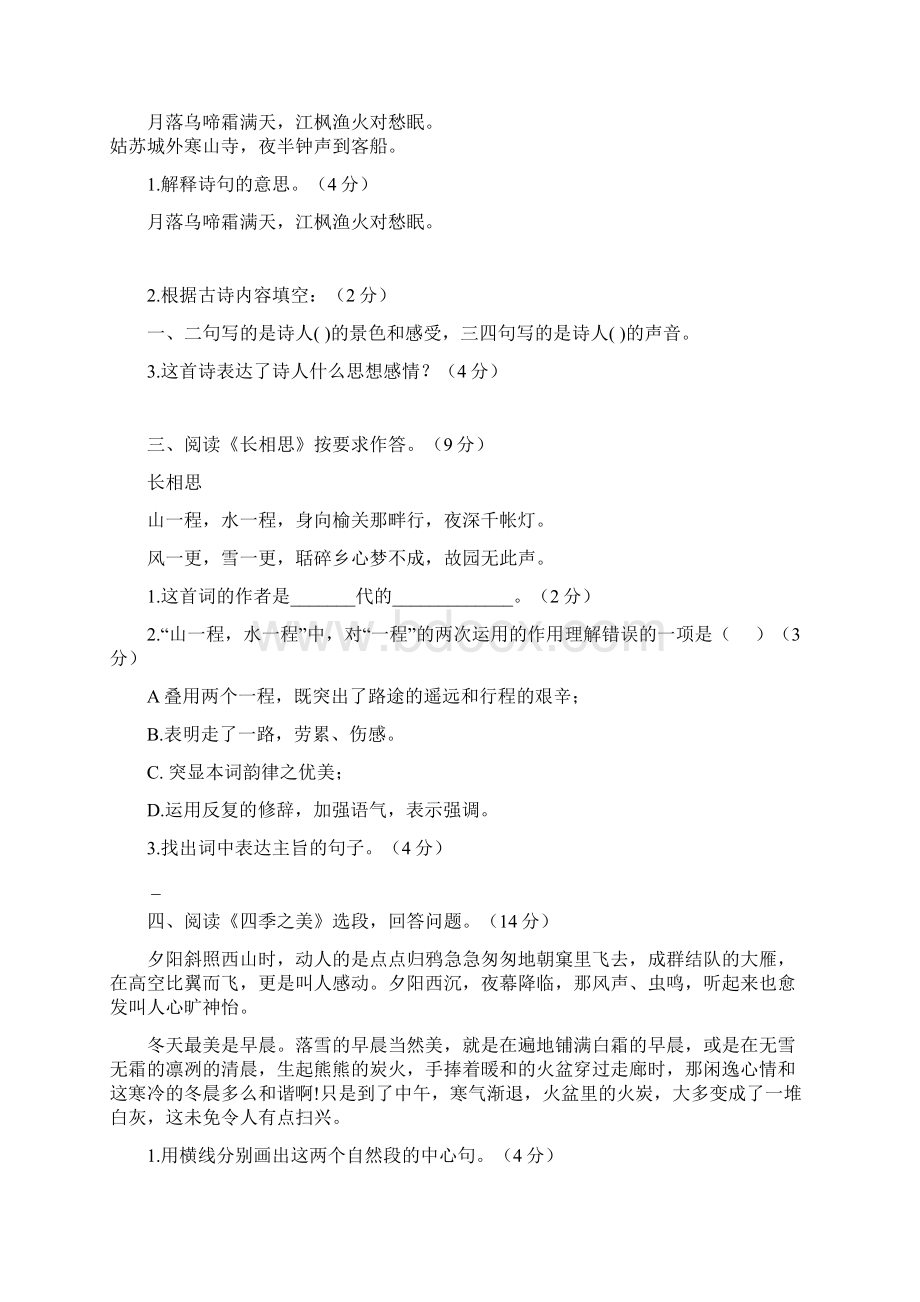 部编版五年级语文上册第七单元课内外阅读专项练习检测8文段 含答案Word下载.docx_第2页