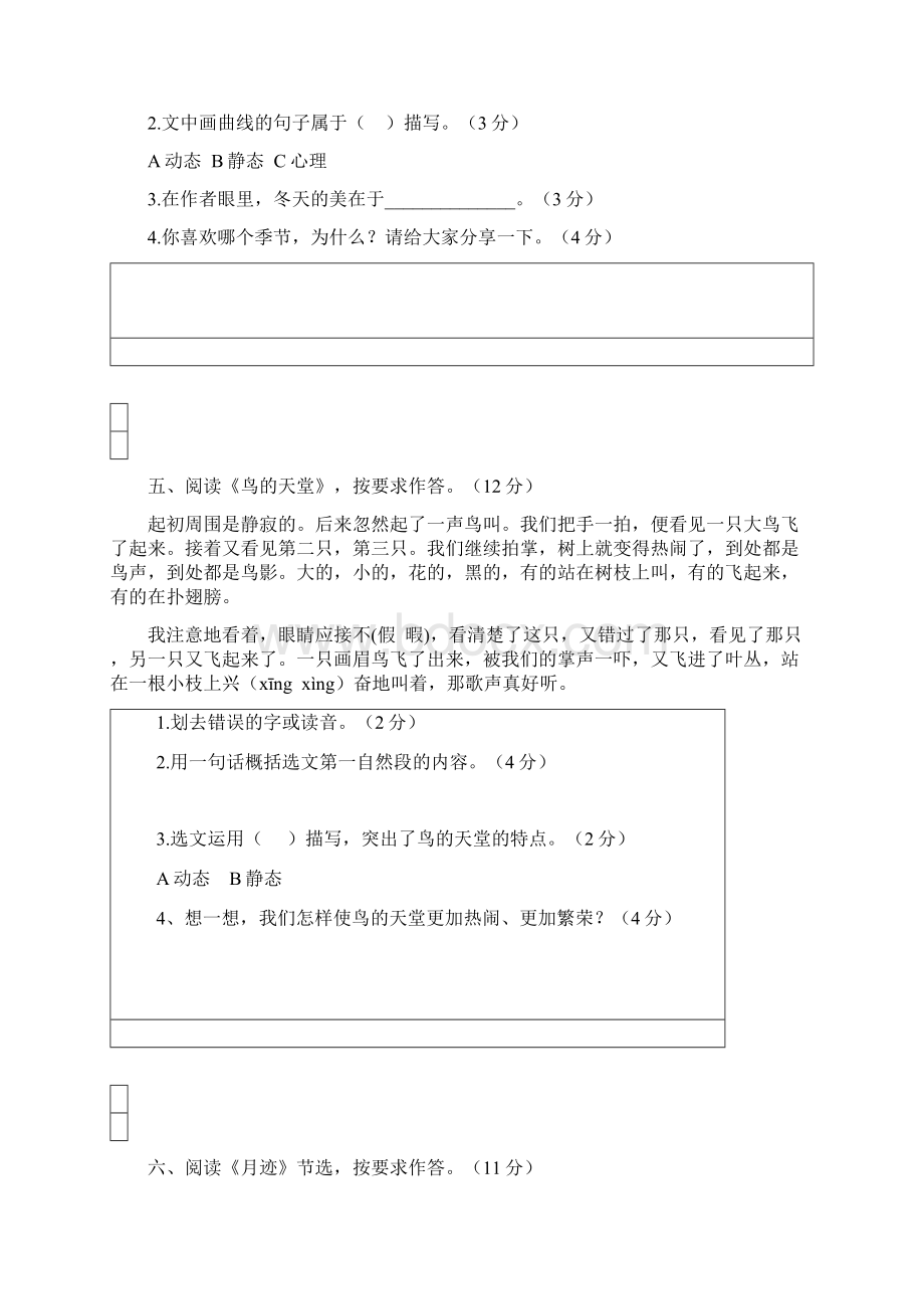 部编版五年级语文上册第七单元课内外阅读专项练习检测8文段 含答案Word下载.docx_第3页