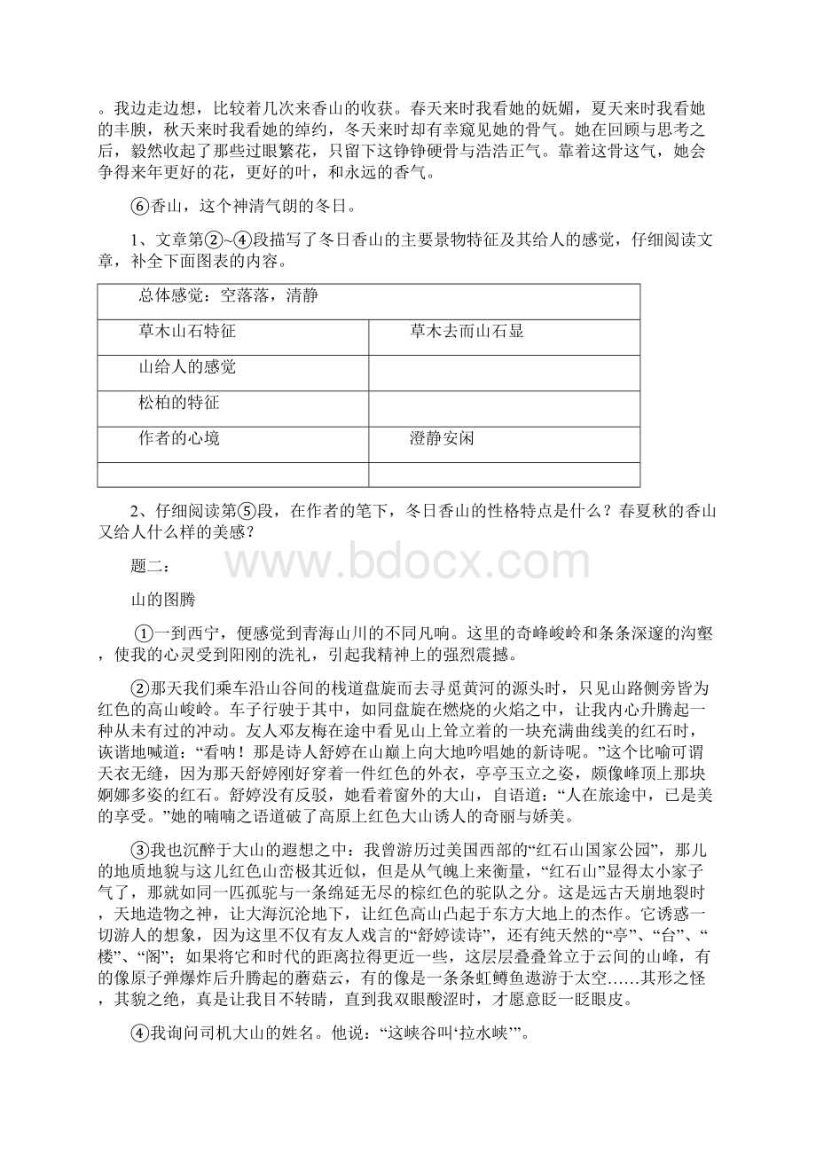 人教版八年级语文上册写景抒情散文阅读梳理思路感知形象名师讲义含答案.docx_第3页