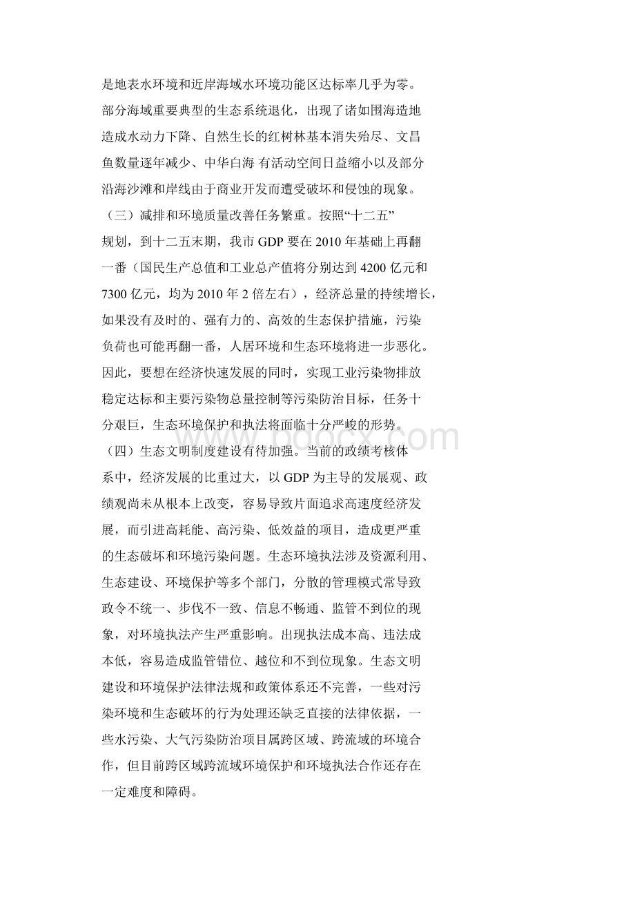 生态文明建设讲座提纲.docx_第2页