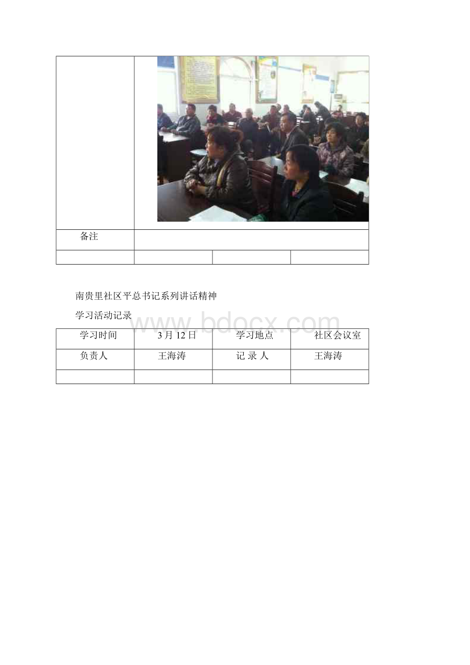 学习活动记录.docx_第2页