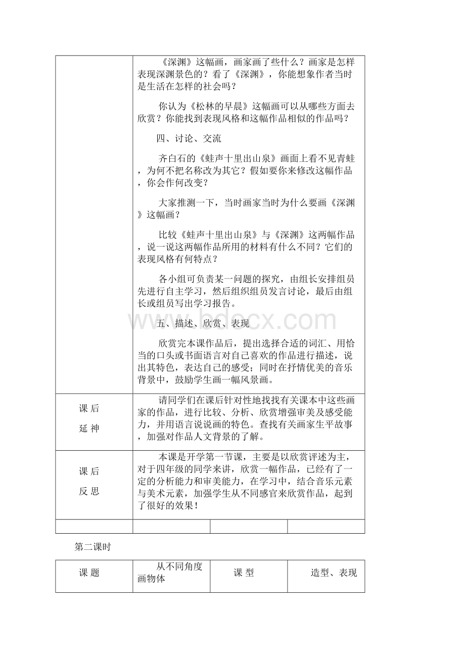 岭南版小学四年级下册美术教案2Word下载.docx_第3页