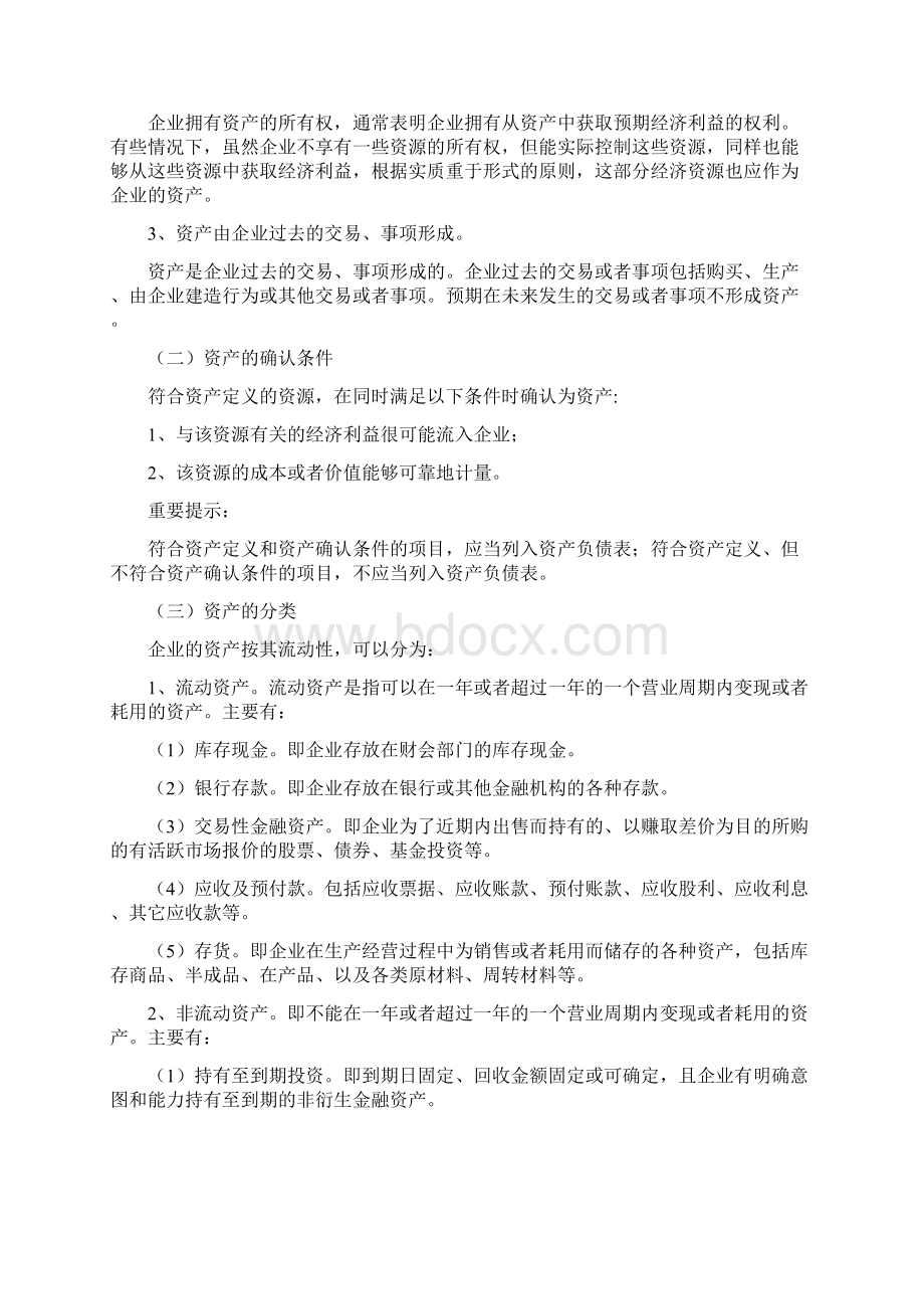 基础会计教案第二章.docx_第2页