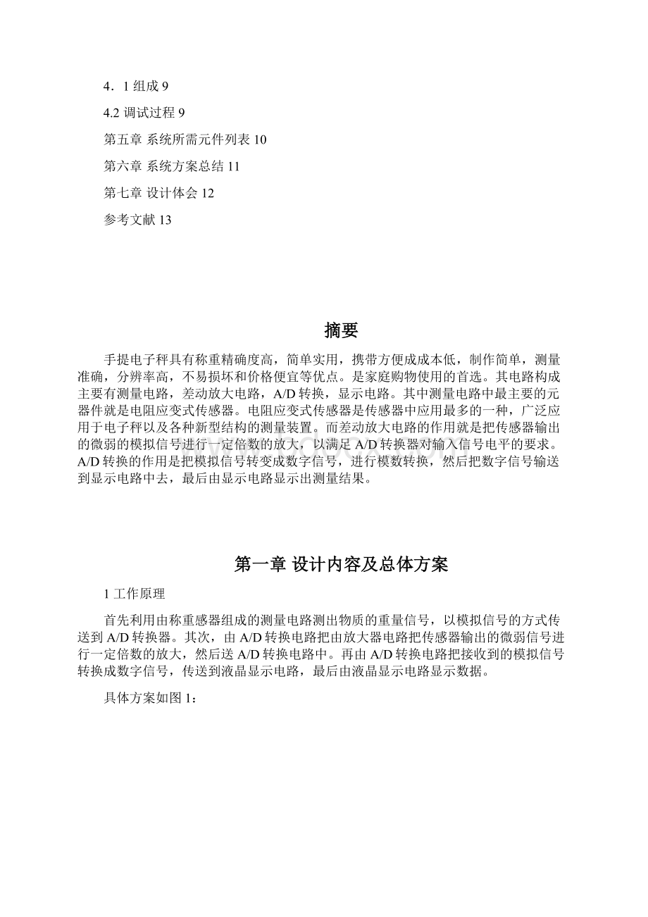 传感器与检测技术课程设计便捷式电子手提秤模板Word文件下载.docx_第2页