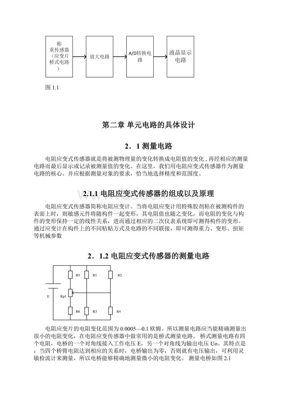 传感器与检测技术课程设计便捷式电子手提秤模板Word文件下载.docx_第3页