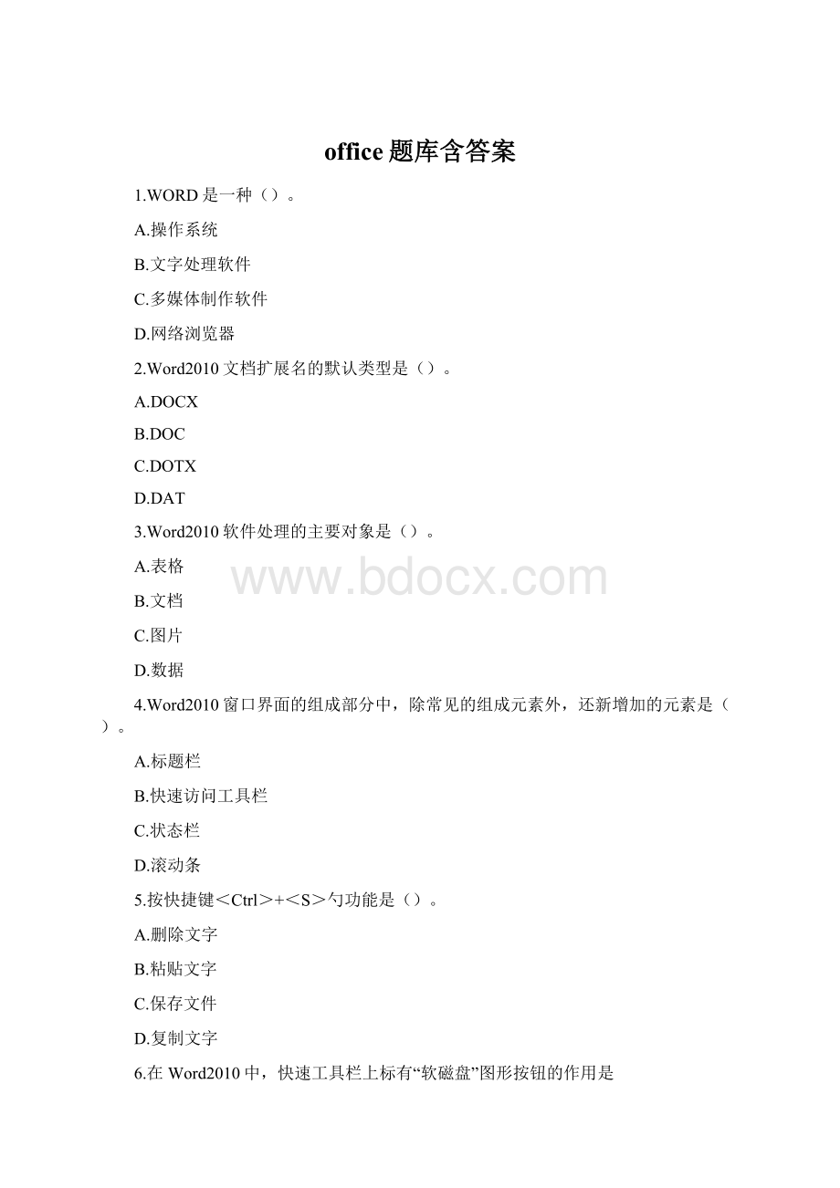 office题库含答案.docx_第1页