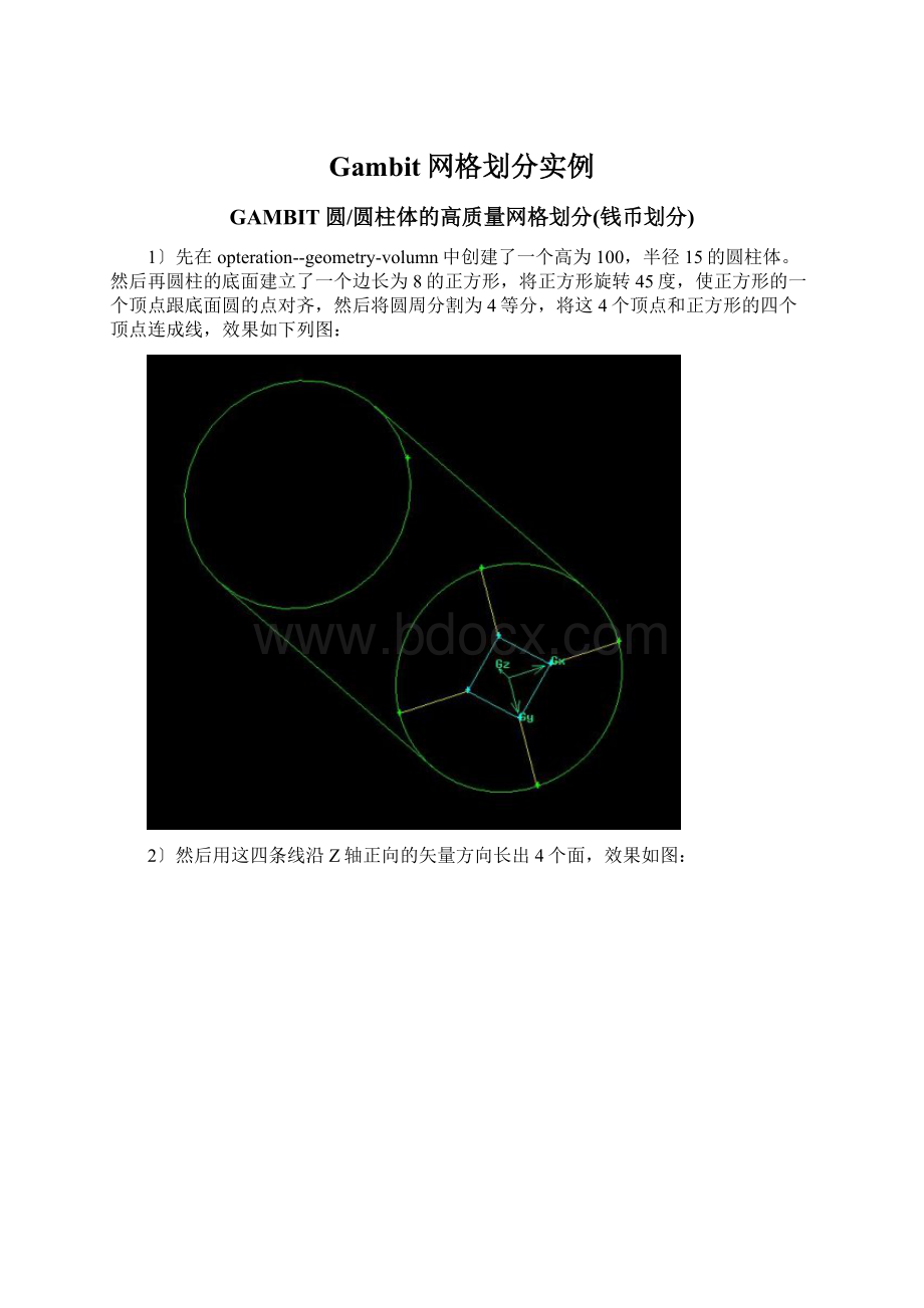 Gambit网格划分实例.docx_第1页