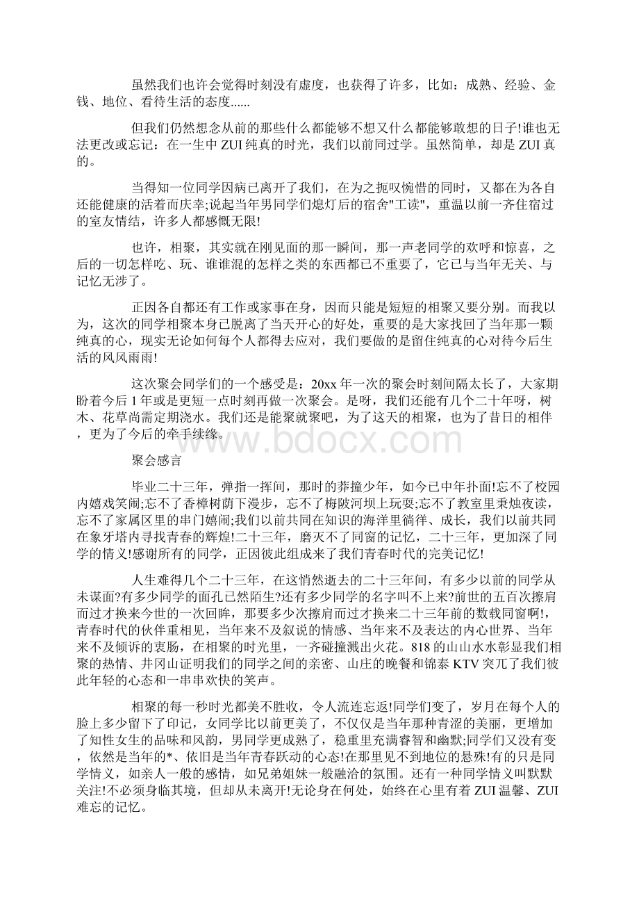 聚会感言范文精选5篇doc.docx_第3页