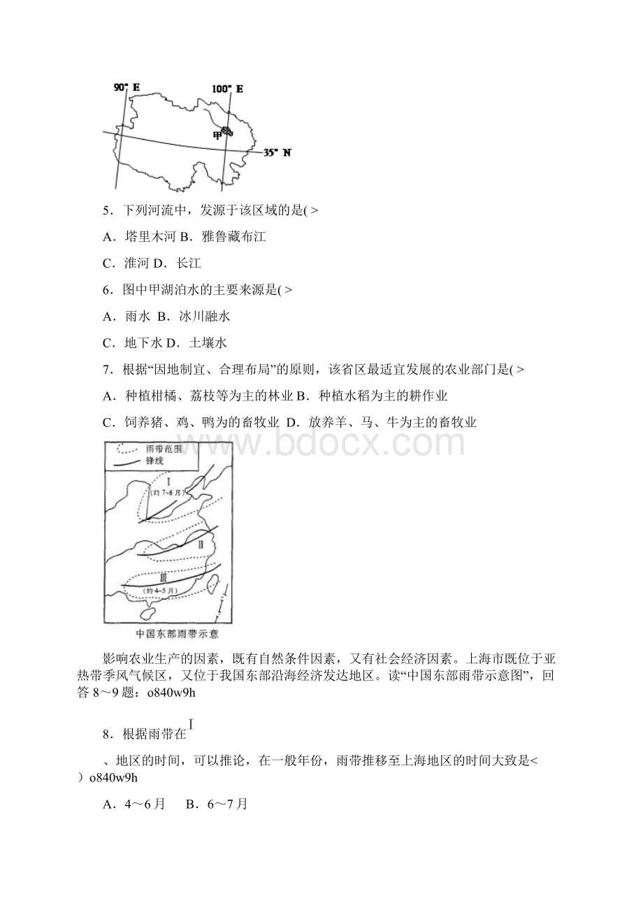 中国地理测试题含复习资料.docx_第2页