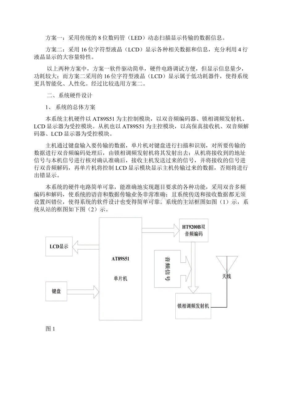 毕业设计单工无线呼叫系统设计资料.docx_第3页