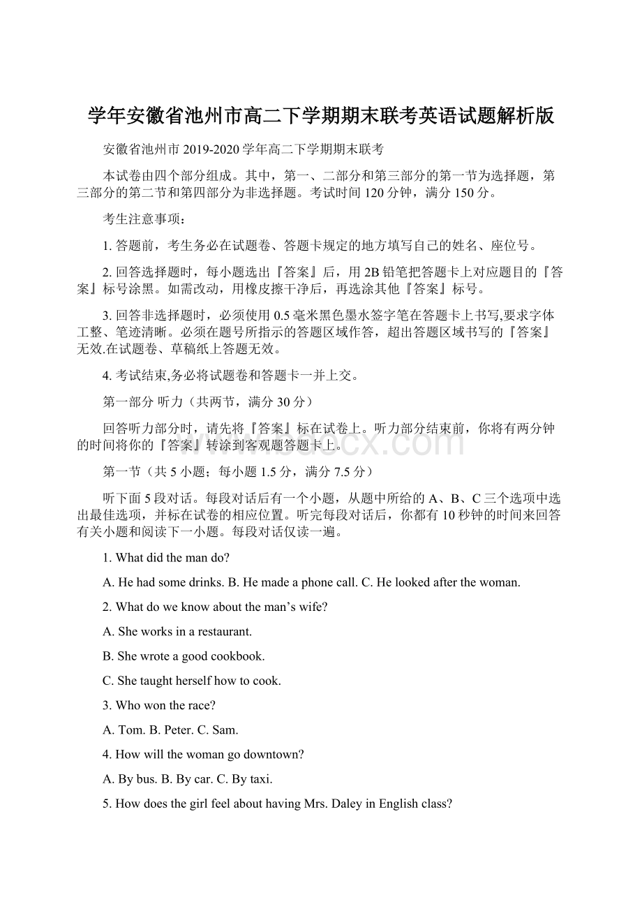 学年安徽省池州市高二下学期期末联考英语试题解析版Word格式文档下载.docx