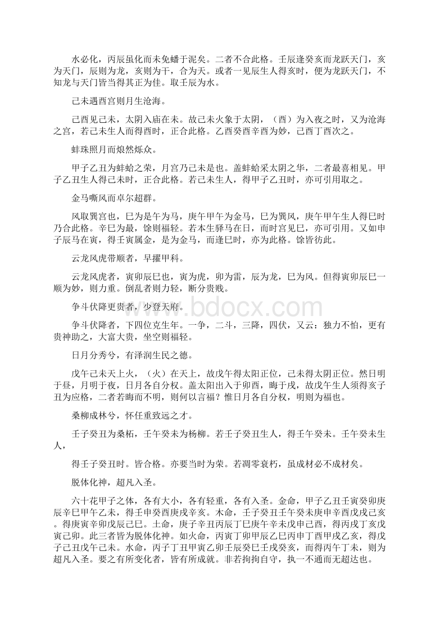 兰台妙选译文上篇27页wordWord文件下载.docx_第3页