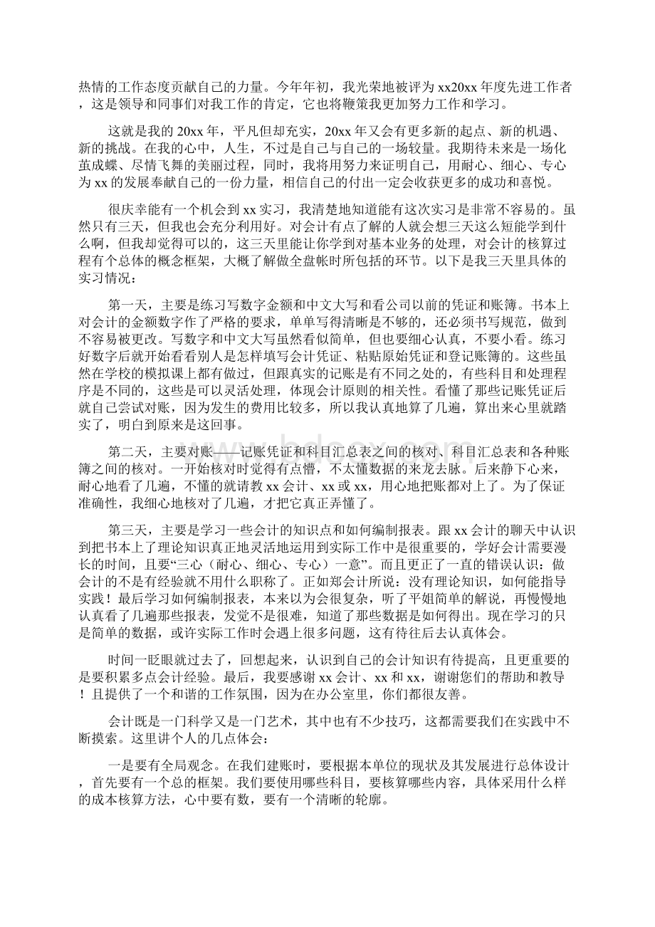 会计个人工作心得体会范文.docx_第2页