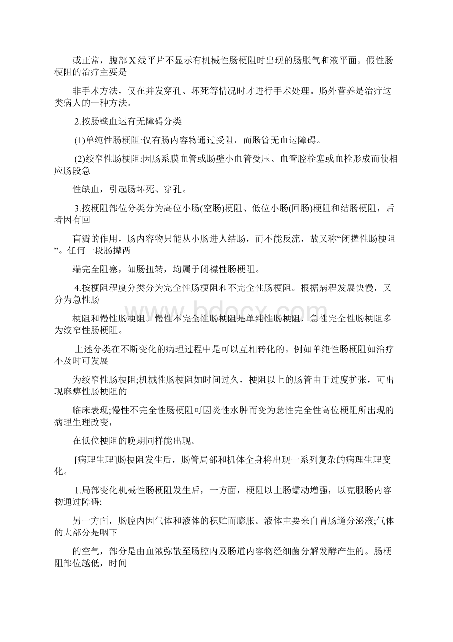 外科教材肠梗阻.docx_第2页