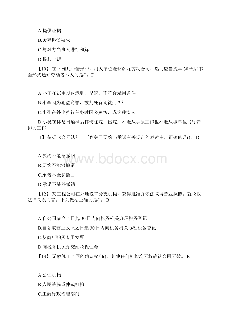 XXXX年湖南省中级工程师考试试题.docx_第3页