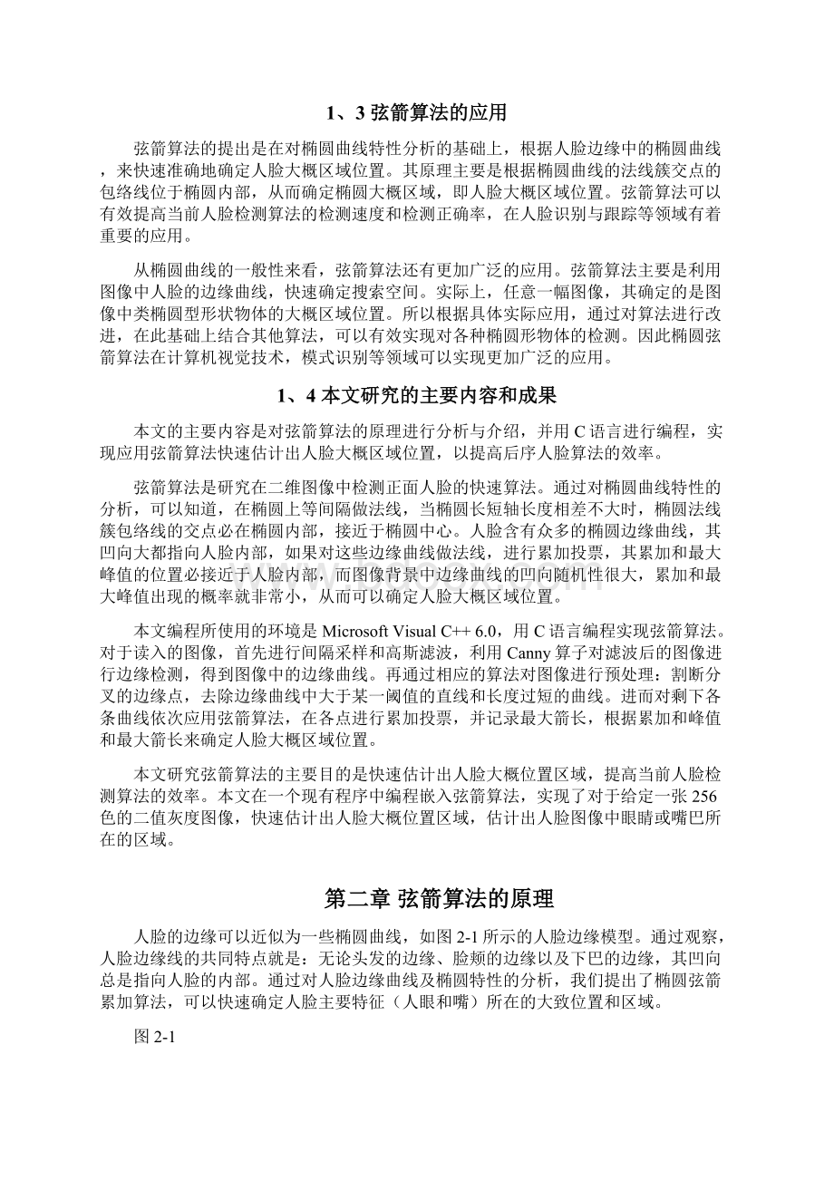 完整版弦箭算法的C语言实现本科毕业设计.docx_第3页