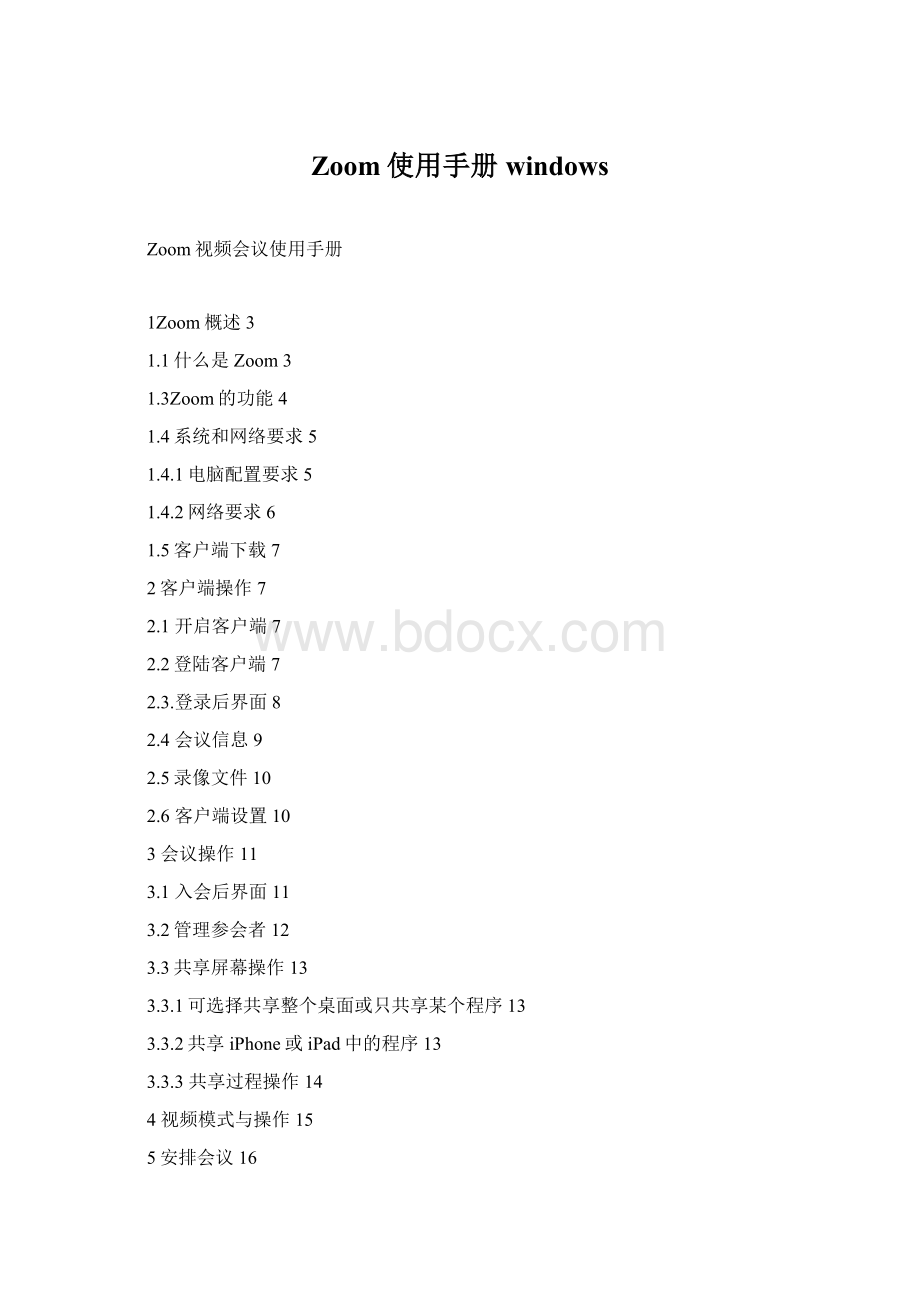 Zoom使用手册windows.docx