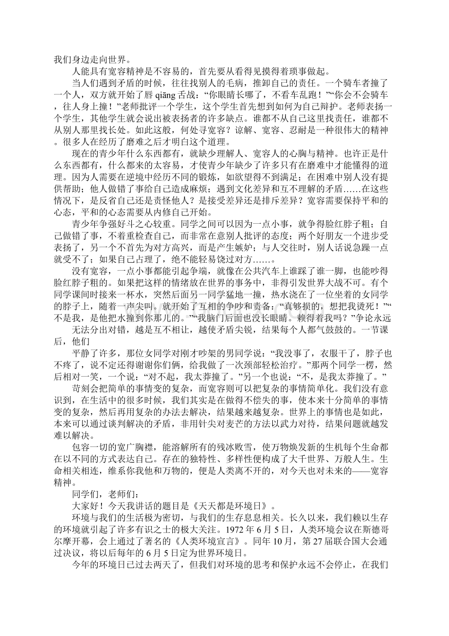 关于六月份国旗下讲话稿6篇.docx_第2页